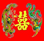 龙凤呈祥