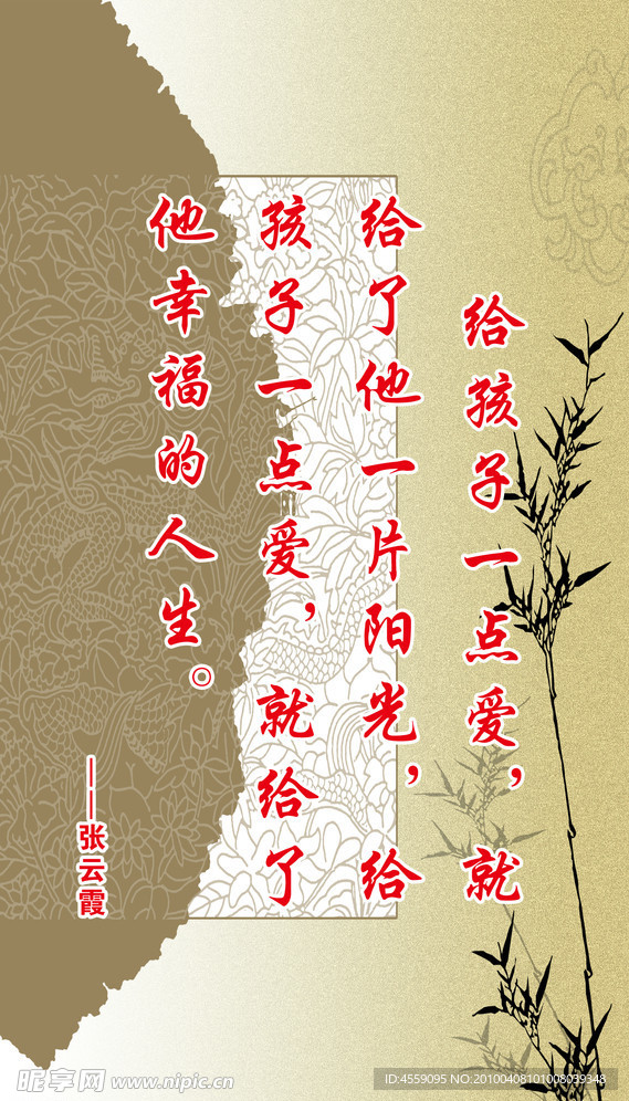 给孩子一点爱