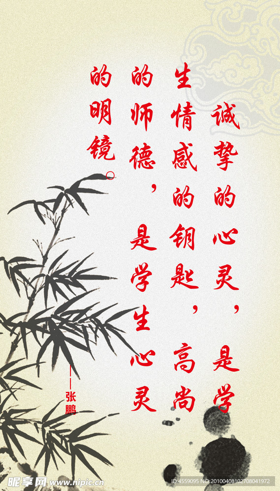 老师格言