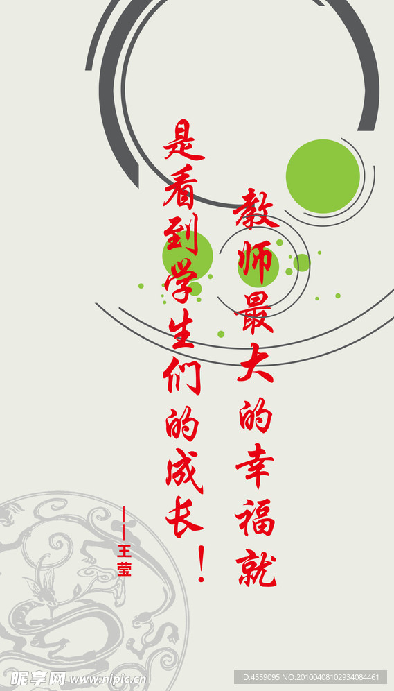 老师的幸福
