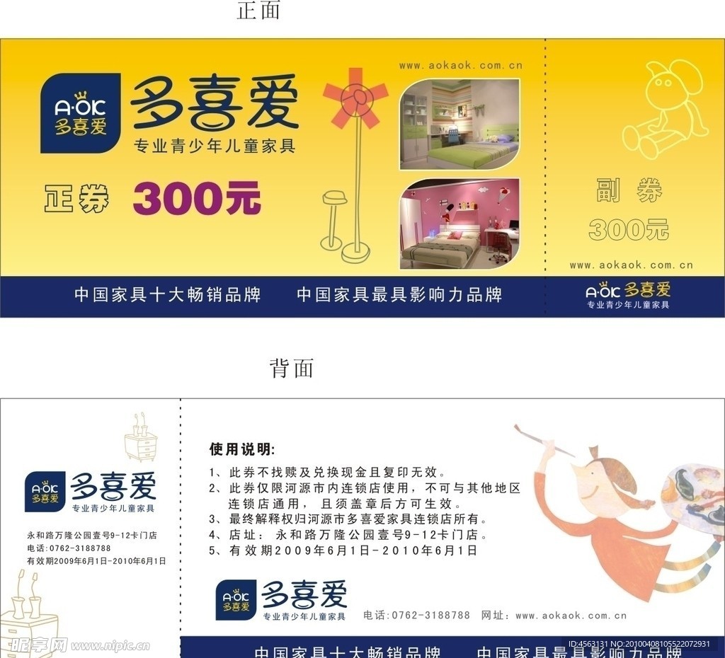 儿童家具现金券
