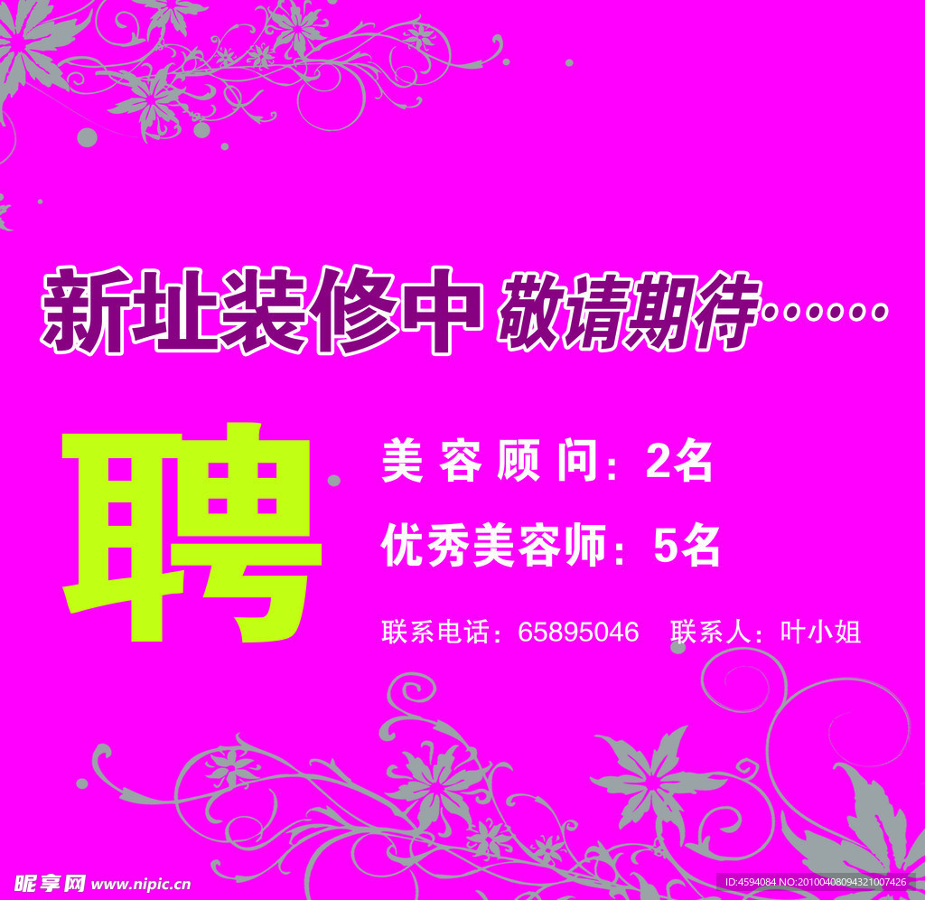 招聘