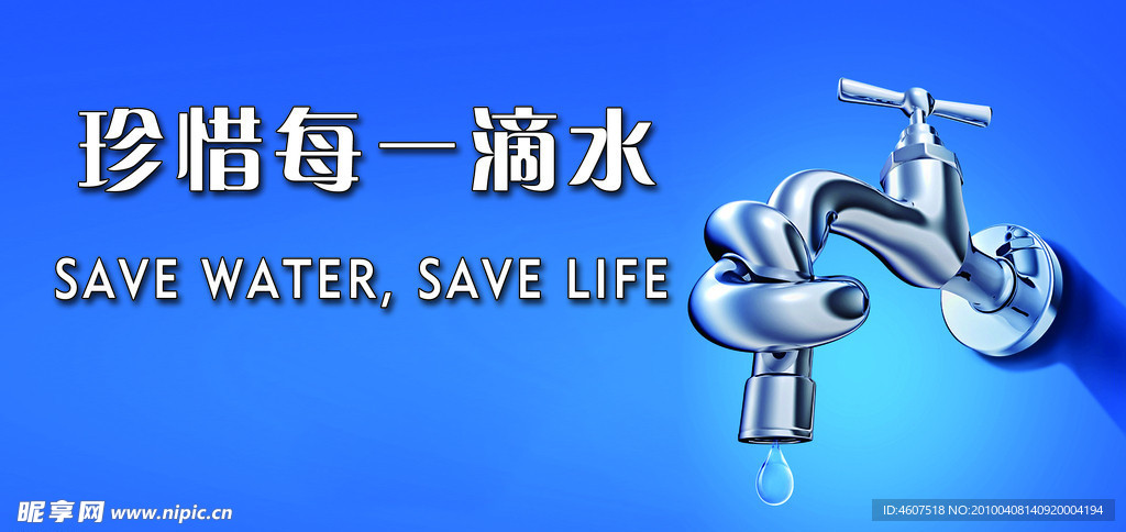 节约用水广告