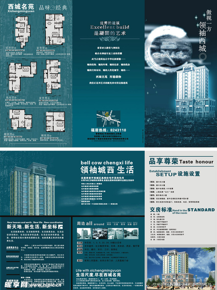 西城名苑折页