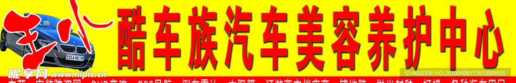 酷车族