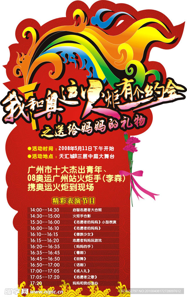 我和火炬有个约会