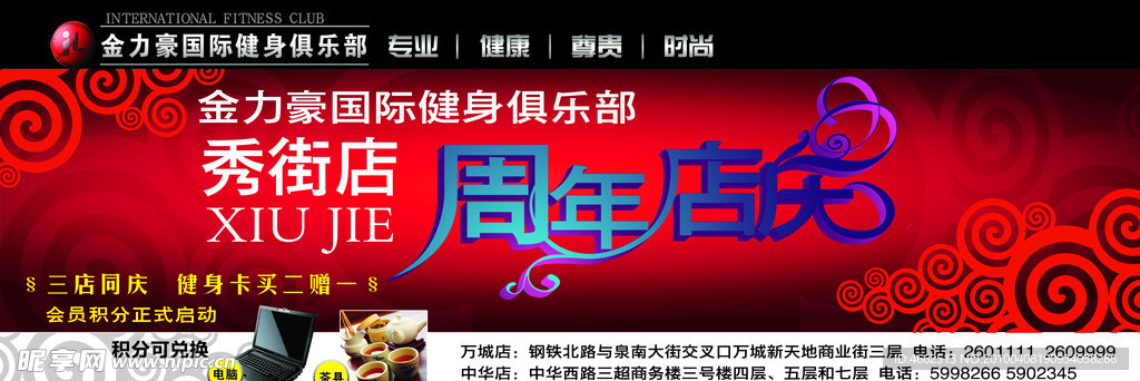 店庆报纸广告