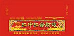 爆竹包装
