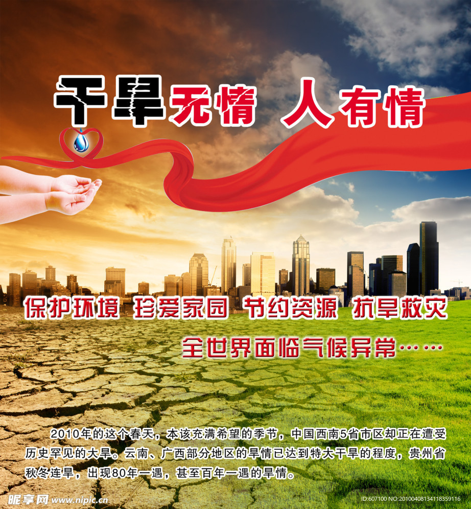 旱灾公益广告