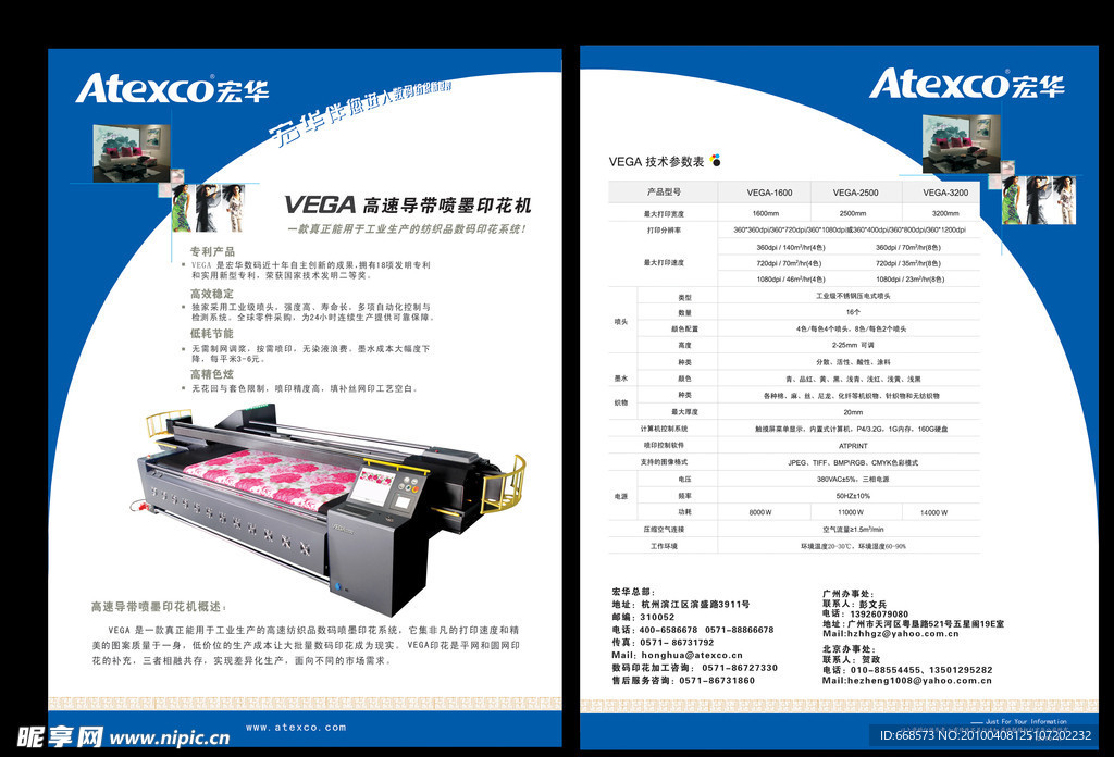 宏华VEGA机器设计