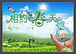 相约春天