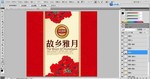 月饼包装（展开图）