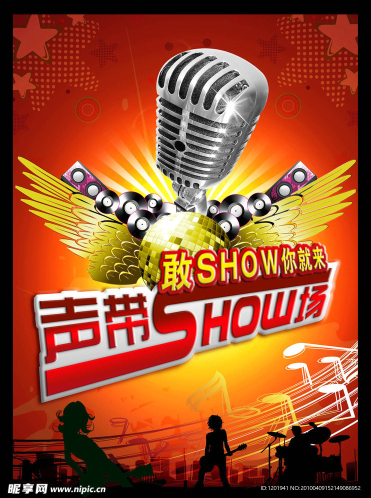 音乐show场