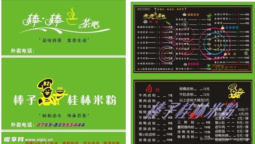 棒子桂林米粉