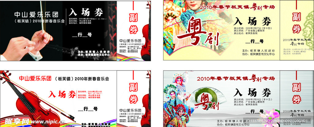 入场券