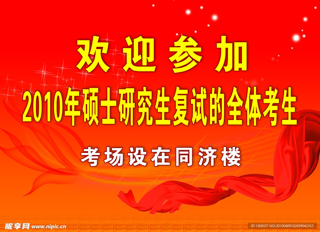 欢迎牌