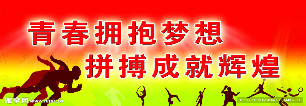 运动会背景