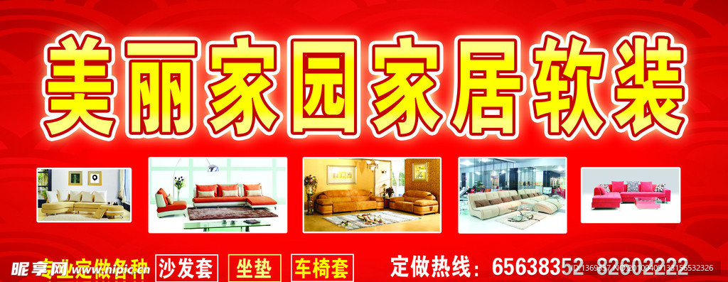 沙发广告