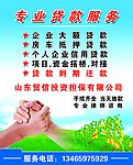 专业贷款服务