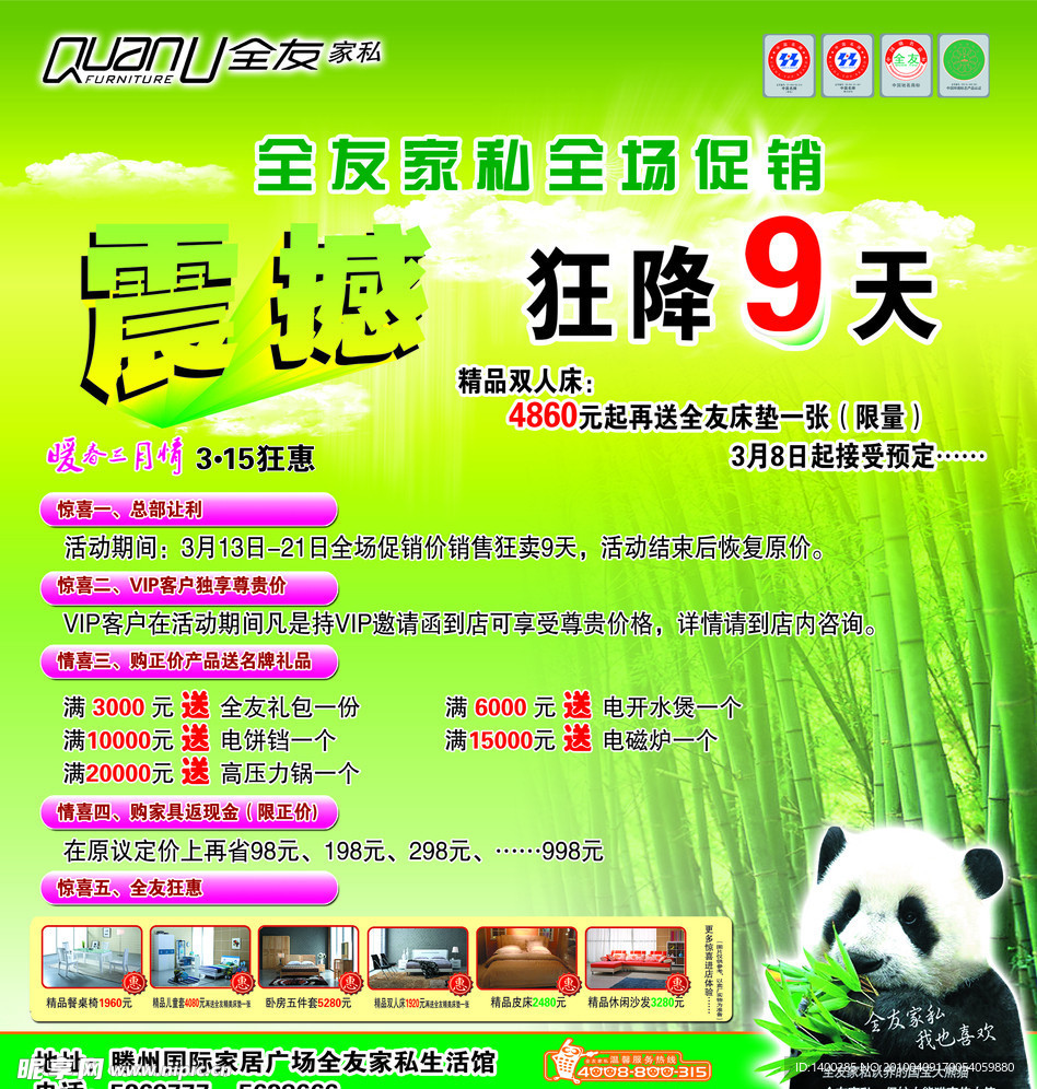 全友家私