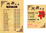 天易足道价目表 招聘
