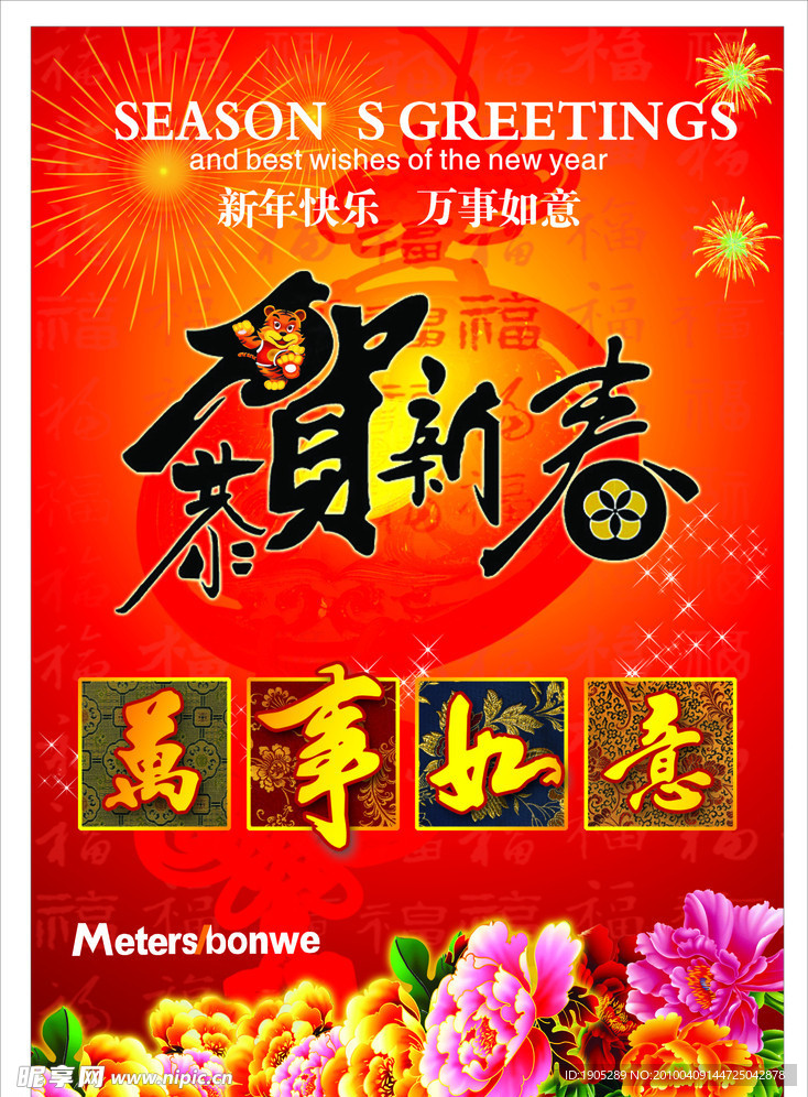 春节海报