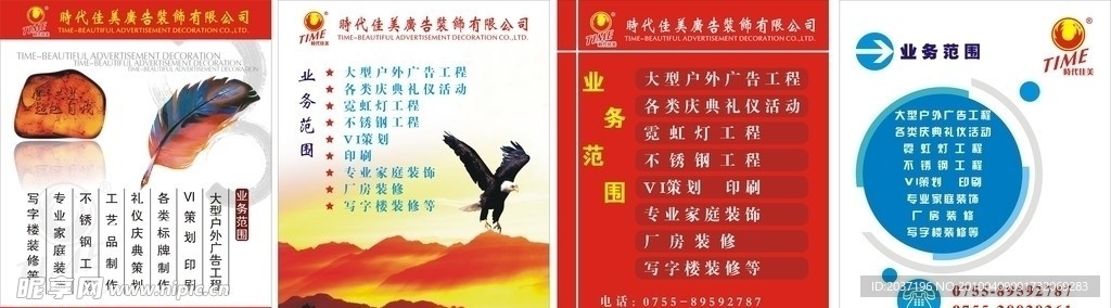 广告公司宣传