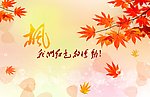 红色风情