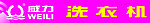 威力