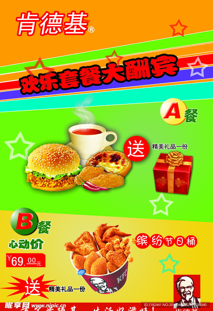 肯德基广告