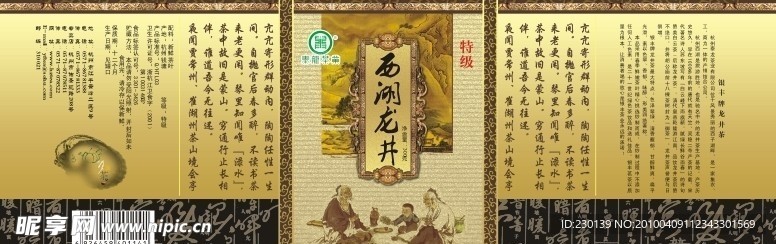 西湖龙井茶叶罐包装