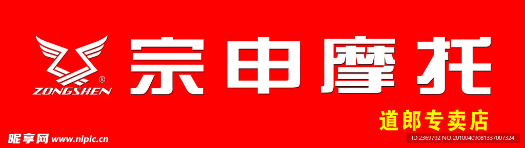 宗申2010店面标准图