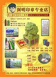 印章店介绍