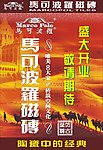 马可波罗磁砖