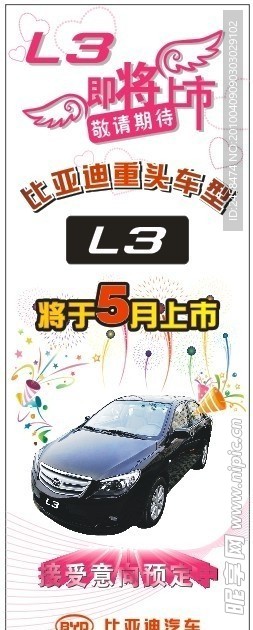 L3上市