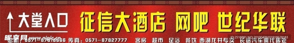 征信大酒店