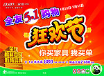 全友2009年5月1日DM单