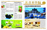 酒店报纸