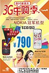 联通3G乐购节