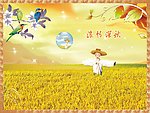 浓情深秋