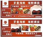 罗曼海鲜酒店海鲜裸卖广告