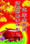 烤鸭
