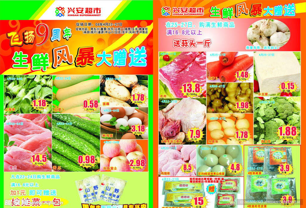 超市DM图片