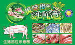 生鲜节超市