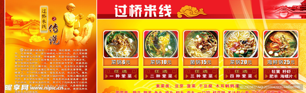 过桥米线