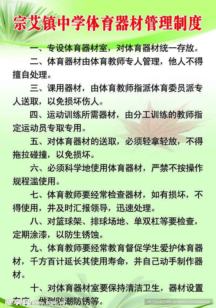 学校体育器材管理制度