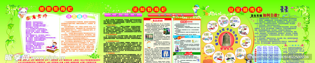 宣传栏