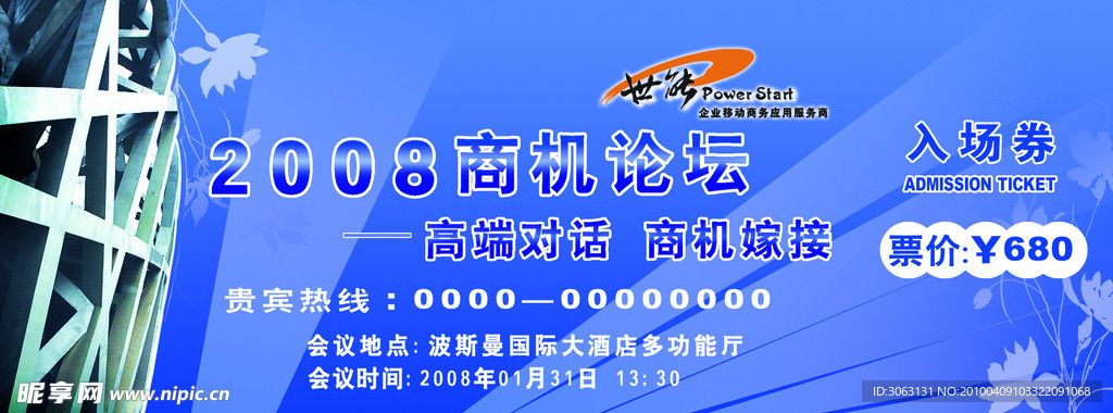 门票