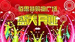佰思特购物广场