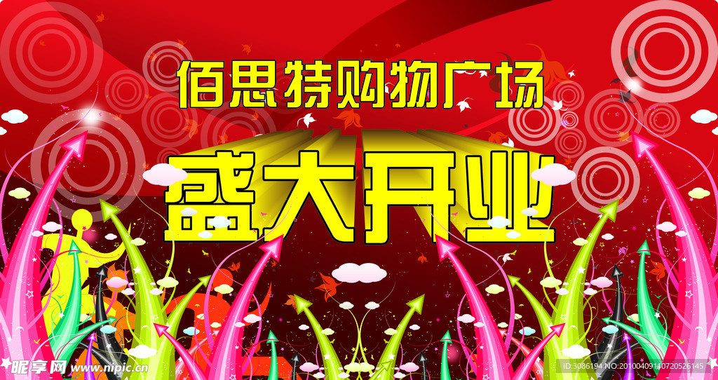 佰思特购物广场